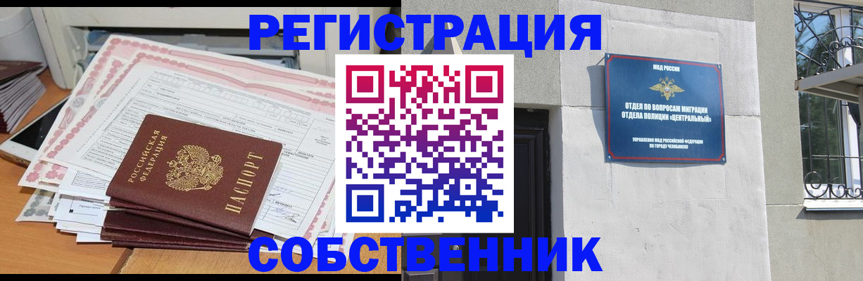 временная регистрация купить в Железноводске