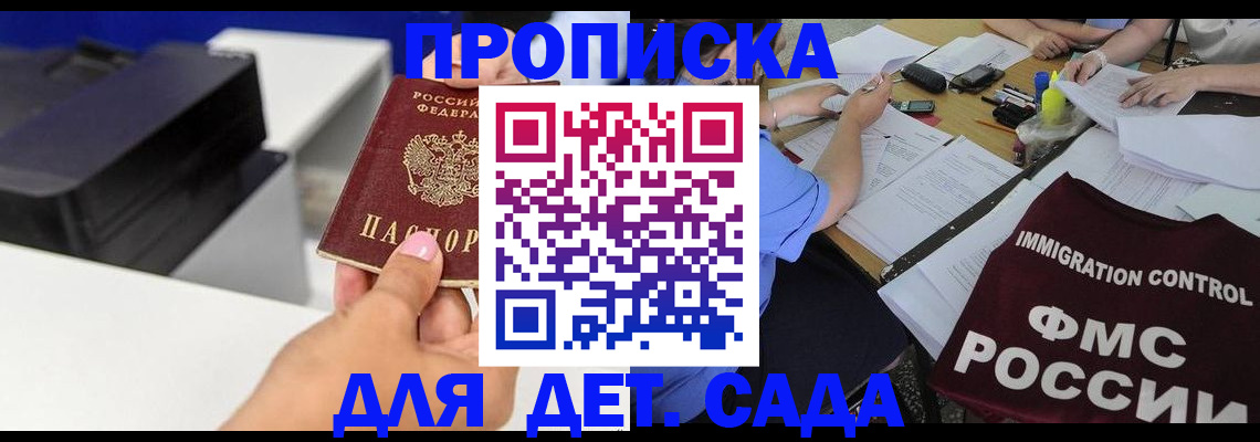 прописка для школы в Железноводске