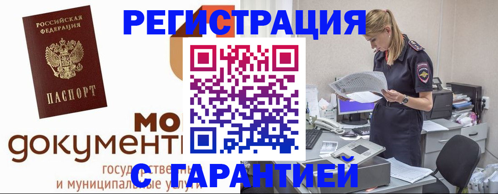 прописка гарантия в Железноводске