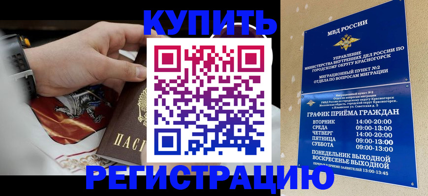 прописка ребенка в Железноводске