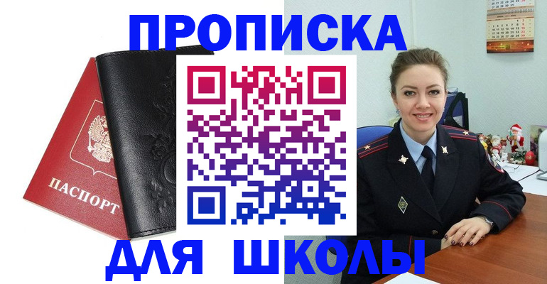 купить прописку в Железноводске