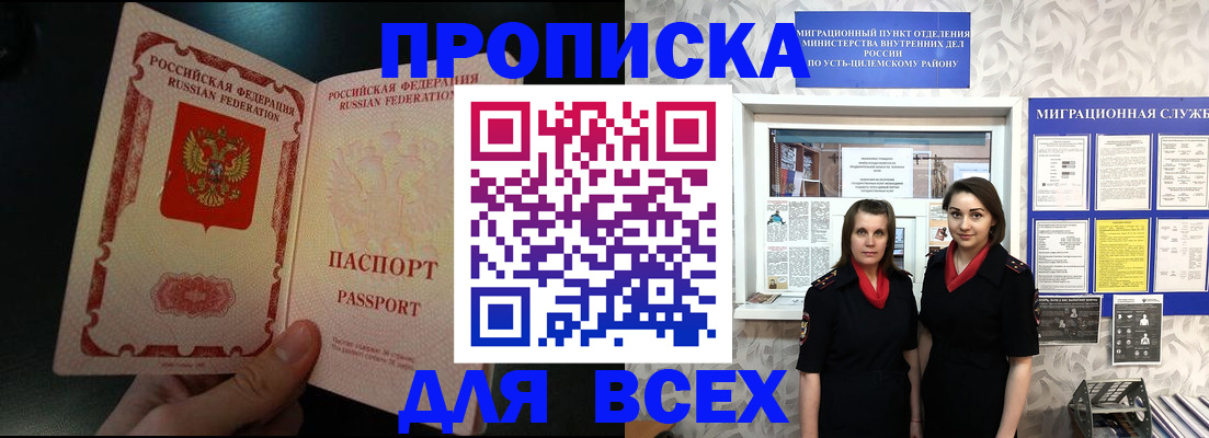 временная регистрация в Железноводске
